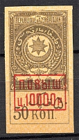 1920 Azerbaijan Russia Civil War Revenue Stamp 10000 Rub