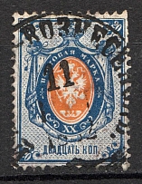 1875 Russia 20 Kop (`+` instead `T`, Canceled)