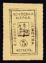1893 5k Yelets Zemstvo, Russia (Schmidt #20, CV $80)