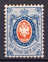 1858 20k Russian Empire, No Watermark, Perf. 12.25x12.5 (Sc. 9, Zv. 6, CV $1,100)