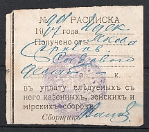 1917 Polohy, Russia, Receipt