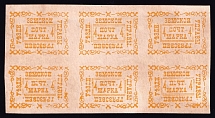 1889 4k Gryazovets Zemstvo, Russia (Schmidt #19, Block of 6, CV $90)