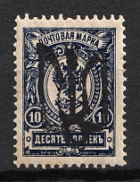 1918 10k Podolia Type 24 (10 с), Ukrainian Tridents, Ukraine (Bulat 1780, Unpriced, CV $+++, MNH)