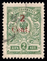 1920 2c Harbin, Local issue of Russian Offices in China, Russia ('2' above 'n', Canceled)