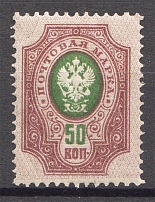 1908-17 Russia 50 Kop (Shifted Background, Print Error, MNH)