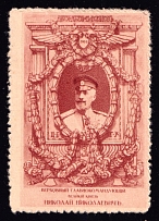 1914 3k Grand Duke Nicholas Nikolaevich, Russia