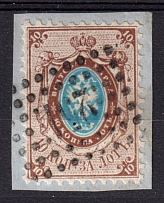 1858 10k Russian Empire, No Watermark, Perf. 12.25x12.5 (Sc. 8, Zv. 5, '251' Postmark)