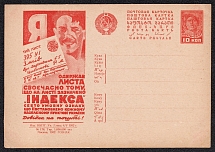 1932 10k 'Specify the Index', Advertising Agitational Postcard of the USSR Ministry of Communications, Mint, Russia (SC #264, CV $40)