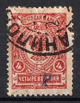 1920 Danilov (Yaroslavl) `4 руб` Geyfman №6 Local Issue, Russia Civil War (Canceled)