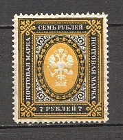 1902 Russia 7 Rub (MNH)