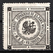 Main Department of Local Economy, Postal Label, Russian Empire