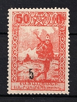 1922-23 5k on 50r Armenia Revalued, Russia Civil War (DOUBLE Overprint, Print Error, Perforated, Black Overprint, CV $160+)