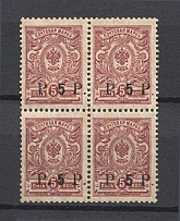 1919 5r Goverment of Chita, Ataman Semenov, Block of Four, Russia Civil War (DOUBLE Print of `5`, Print Error, CV $130+, MNH)