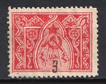 1922 3k/3R Armenia Revalued, Russia Civil War (Perforated, CV $30)