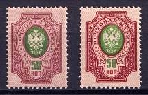 1908-23 50k Russian Empire (Zv. 93, Variety of Shades)