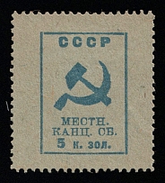 1924 5k Voronezh, USSR Revenue, Russia, Municipal Chancellery Fee