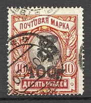 1919 Armenia Civil War 100 Rub on 10 Rub (Type 3, Black Overprint, Cancelled)