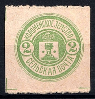 1916 2k Kolomna Zemstvo, Russia (Schmidt #58)