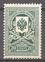 1910 Russia Customs Fee Revenue 20 Kop