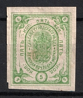 1882 5k Yelisavetgrad Zemstvo, Russia (Schmidt #18, CV $30)
