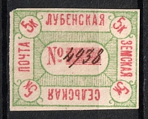 1890 5k Lubny Zemstvo, Russia (Schmidt #10, CV $40)