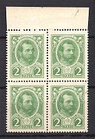 1916 Russian Empire Stamp Money Block of Four 2 Kop (MNH)