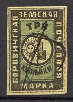 1878 Borovichi №7 Zemstvo Russia 3 Kop (Canceled)