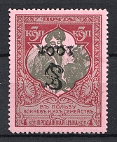 1920 100r on 3k Armenia on Semi-Postal Stamp, Russia Civil War (Sc. 259, INVERTED Overprint, Print Error)