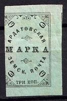 1909 3k Ardatov Zemstvo, Russia (Schmidt #32, CV $40)