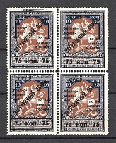 1925 USSR Philatelic Exchange Tax Stamps Block 75 Kop (Broken `5` and `и`, Type I+I+III+III, Perf 11.5, MNH)