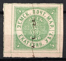 1872 5k Yekaterinoslav Zemstvo, Russia (Schmidt #1, Canceled, CV $250)