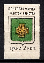 1885 2k Zolotonosha Zemstvo, Russia (Schmidt #3a)