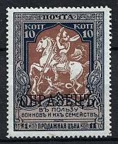 1914 10k Russian Empire, Charity Issue (SPECIMEN, Black Overprint, Signed, CV $30)