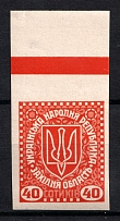 1919 40s Second Vienna Issue Ukraine (IMPERFORATED, Margin, MNH)