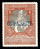 1915 1k Russian Empire, Charity Issue (Perf. 12.5, SPECIMEN, CV $45)