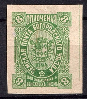 1894 8k Bogorodsk Zemstvo, Russia (Schmidt #87I, CV $250)