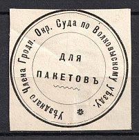 Volkovisk, Member of Regional Law Court, Official Mail Seal Label