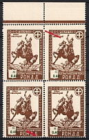 1948 0.40m Munich, The Russian Nationwide Sovereign Movement (RONDD), DP Camp, Displaced Persons Camp, Block of Four (Wilhelm 34 z A, MISSED Perforation Hole, Spot between 'T' and 'И', Print Errors, Types III, II, I, MNH)