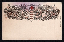 Saint Petersburg, 'War 1914-1916', Red Cross, Community of Saint Eugenia, Russian Empire Postcard, Russia