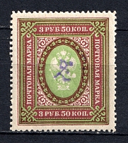 1919 3.5R Armenia, Russia Civil War (Perforated, Type `c`, Violet Overprint)