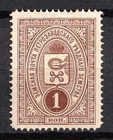 1901-16 1k Petrozavodsk Zemstvo, Russia (Schmidt #1 or 8)