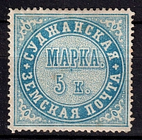 1882 5k Sudzha Zemstvo, Russia (Schmidt #1)