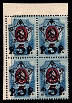 1922 5r on 20k RSFSR, Russia, Block of Four (Zv. 79, SHIFTED Backgrounds, Lithography)