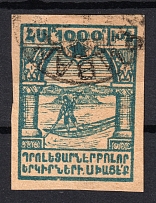 1922 1000R Armenia, Russia Civil War (PROOBE, Proof, Canceled)