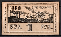 1923 1r, Tomsk Society of Friends of the Air Fleet (ODVF), USSR Cinderella, Russia