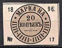 1896 20k Tax Fees, Russia