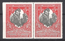 1915 Russia Charity Issue Pair 3 Kop Perf 12.5 (Missed Perf, CV $450)