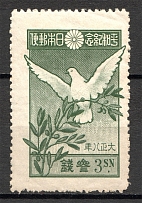 1919 Japan (Perf 12, CV $25)