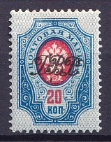1920 20k Vladivostok, Far Eastern Republic (DVR), Russia, Civil War (Perforated, CV $140)