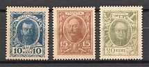 1915 Russian Empire Stamp Money (Full Set)